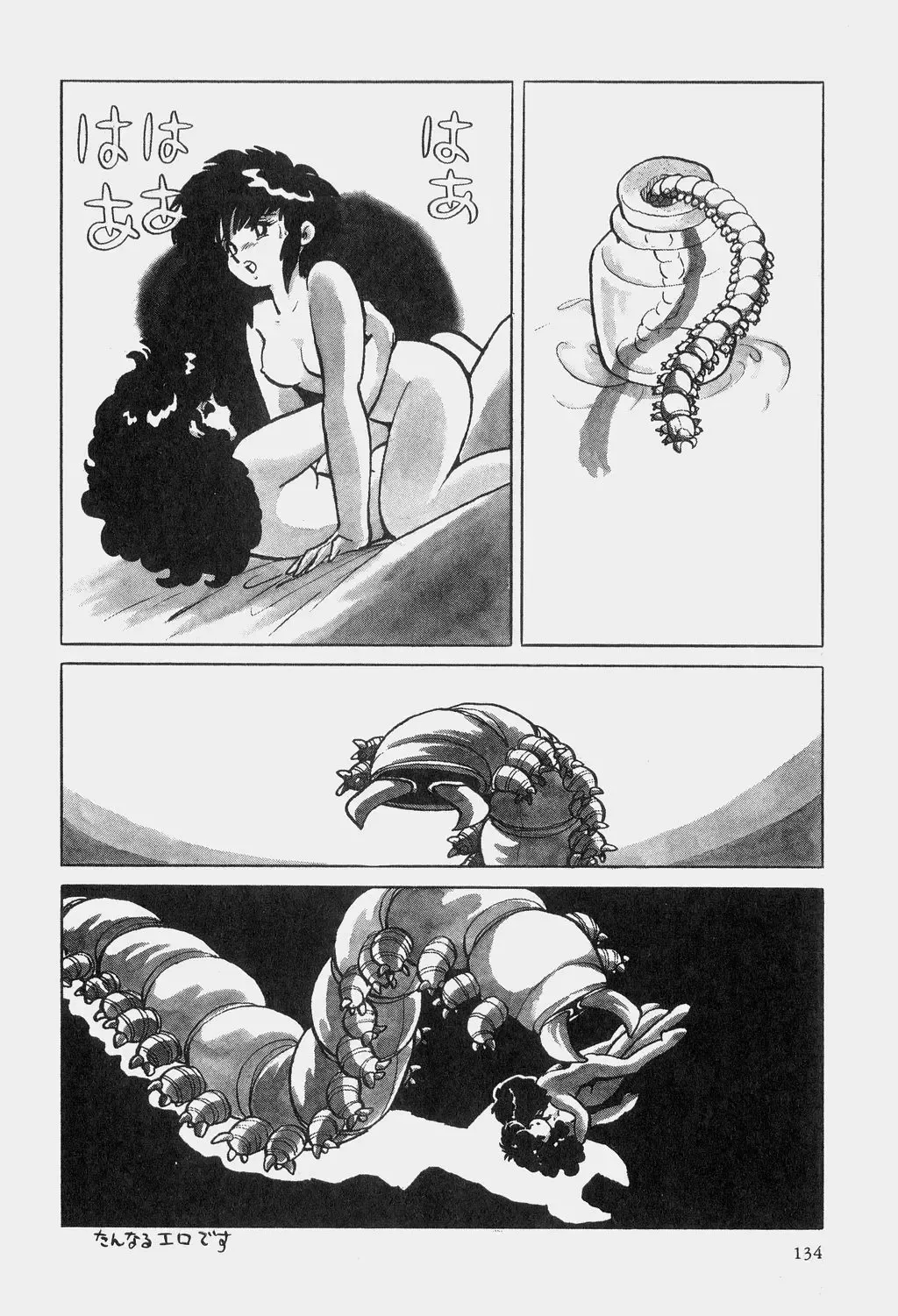 [Azuma Hideo] Gademu Fhentai - Page 4