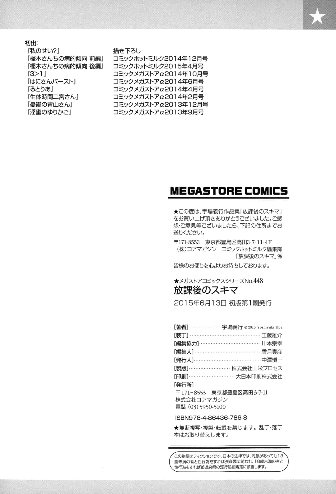 [Uba Yoshiyuki] Houkago no Sukima Fhentai - Page 199