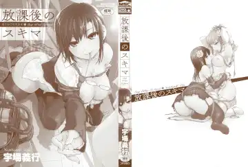 [Uba Yoshiyuki] Houkago no Sukima Fhentai - Page 3