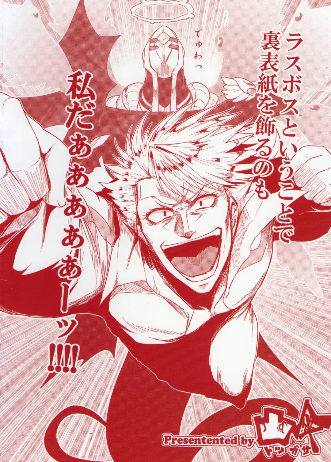 [Sagattoru] Paradigm Heaven Fhentai - Page 39