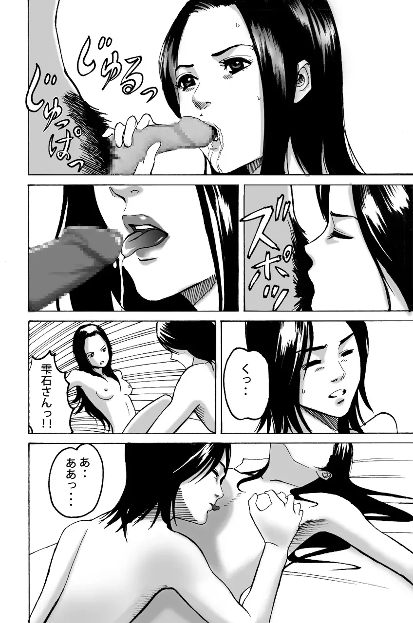 Wakagaeri Yuku Mono Fhentai - Page 12