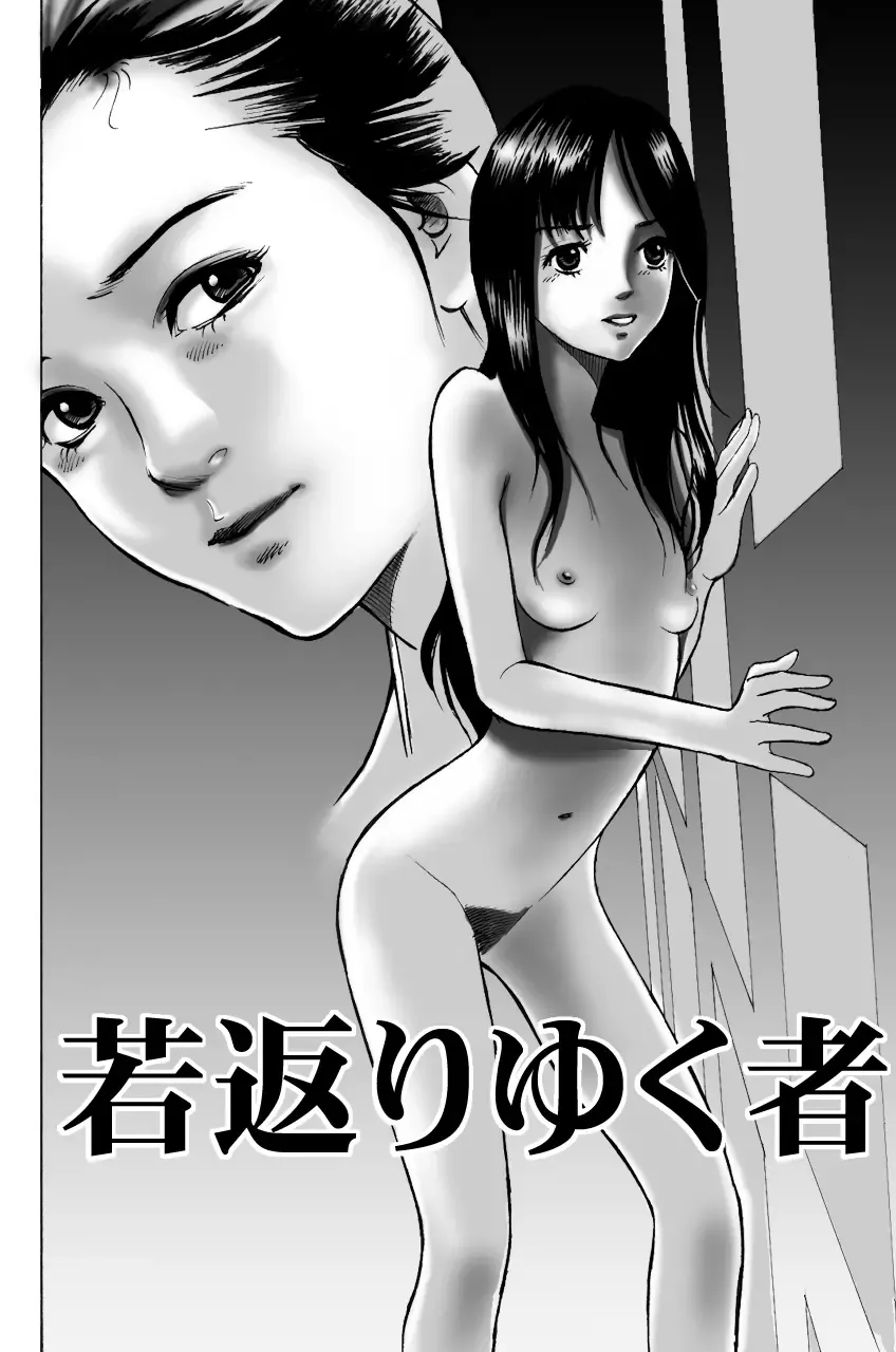Wakagaeri Yuku Mono Fhentai - Page 2
