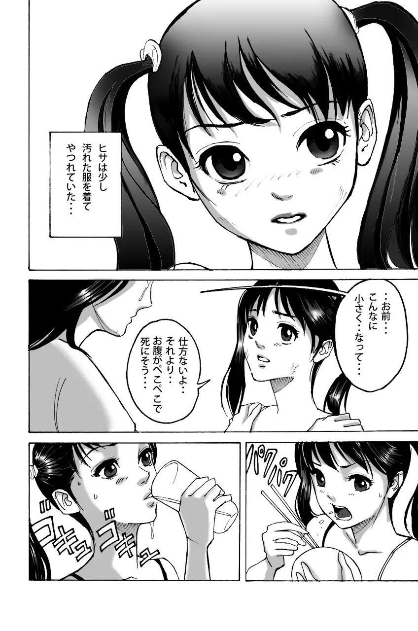 Wakagaeri Yuku Mono Fhentai - Page 30