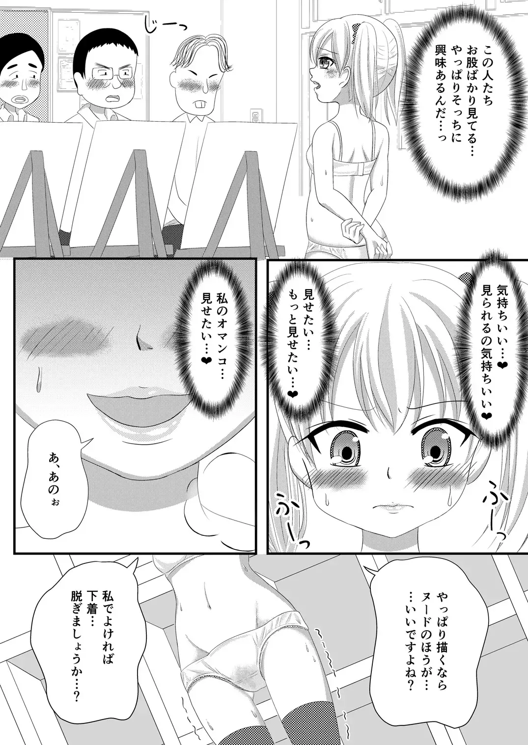 [Mizuno Koori] Mesuana Roshutsu Gakuen Dainiwa ~Bijutsu Model~ Fhentai - Page 15