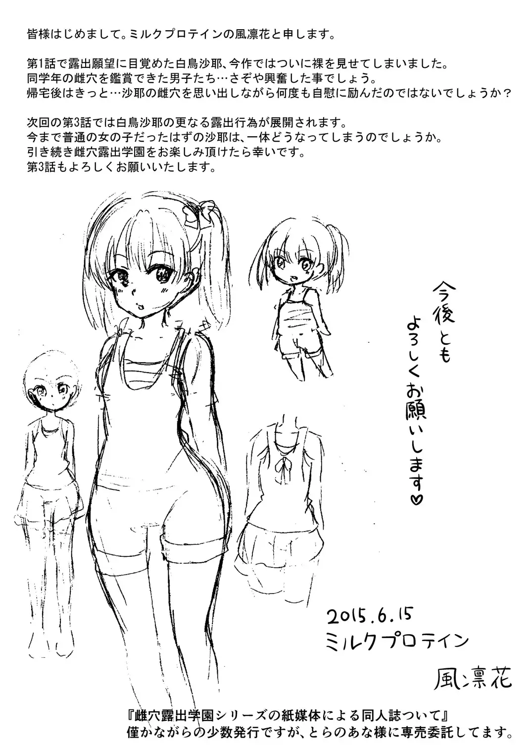 [Mizuno Koori] Mesuana Roshutsu Gakuen Dainiwa ~Bijutsu Model~ Fhentai - Page 29