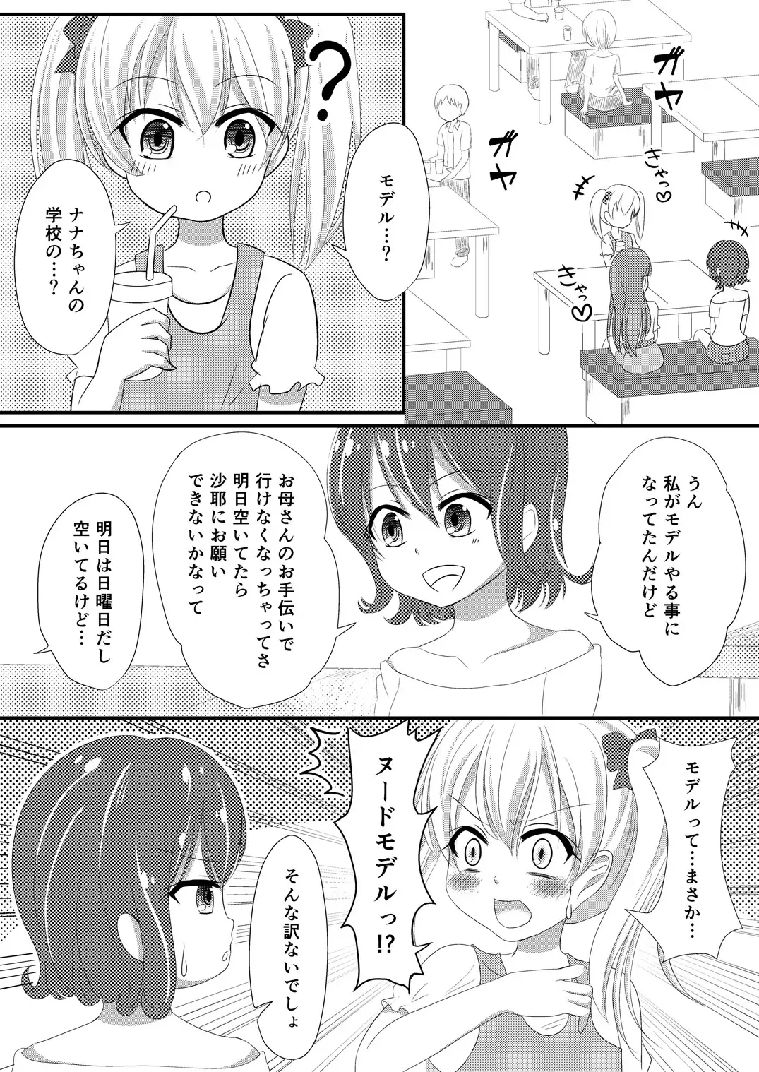 [Mizuno Koori] Mesuana Roshutsu Gakuen Dainiwa ~Bijutsu Model~ Fhentai - Page 6