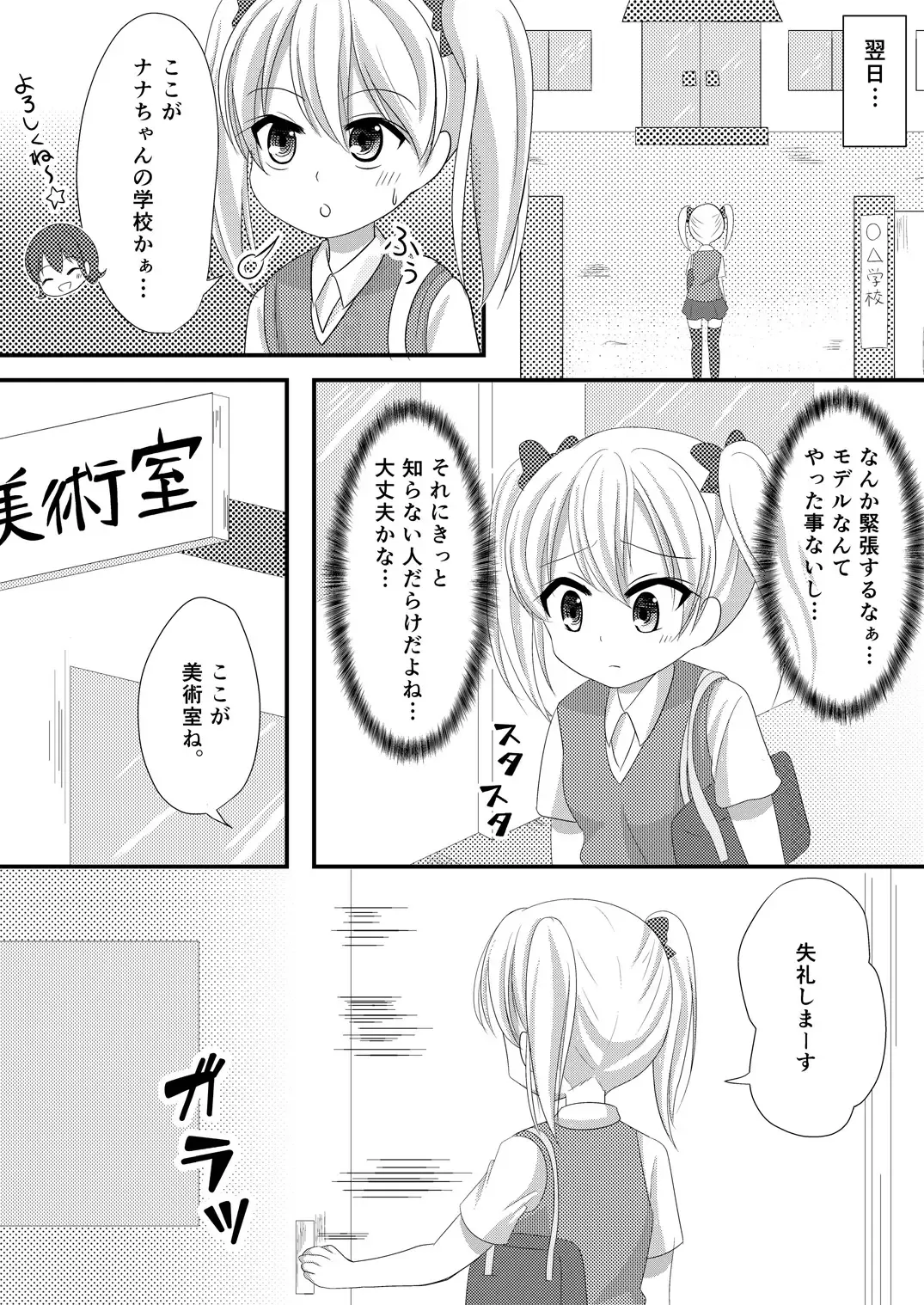[Mizuno Koori] Mesuana Roshutsu Gakuen Dainiwa ~Bijutsu Model~ Fhentai - Page 7