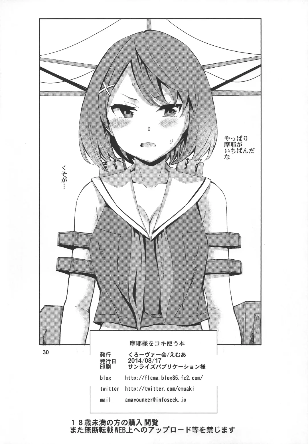 [Emua] Maya-sama o Kokitsukau Hon Fhentai - Page 29