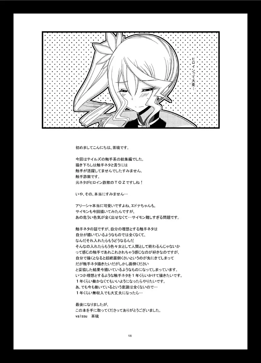 [Charu] Tales of Phallus Vol. 7 Fhentai - Page 135