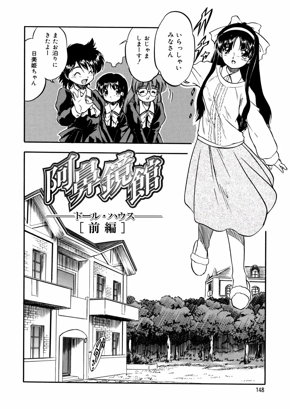 [Tomozawa Shou] Mitsu Iro You Jyokukan Fhentai - Page 150