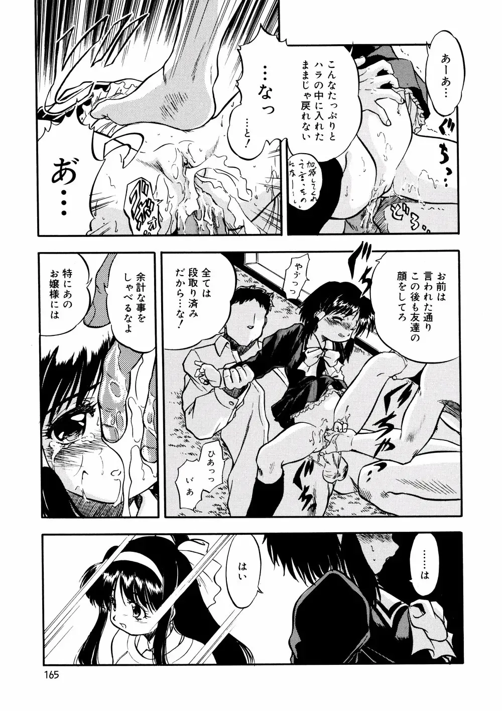 [Tomozawa Shou] Mitsu Iro You Jyokukan Fhentai - Page 167