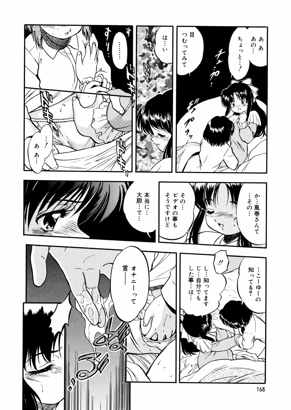 [Tomozawa Shou] Mitsu Iro You Jyokukan Fhentai - Page 170