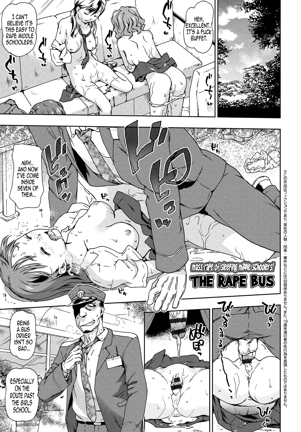 [China] Konsui JC Shuudan Rape! Goukan Rosen Bus | Mass Rape of Sleeping Middle Schoolers! The Rape Bus Fhentai - Page 1