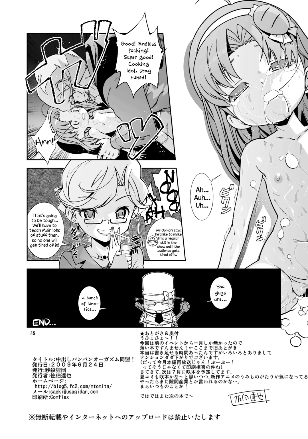 [Saeki Tatsuya] Nakadashi Panpan Orgasm Doumei Fhentai - Page 17