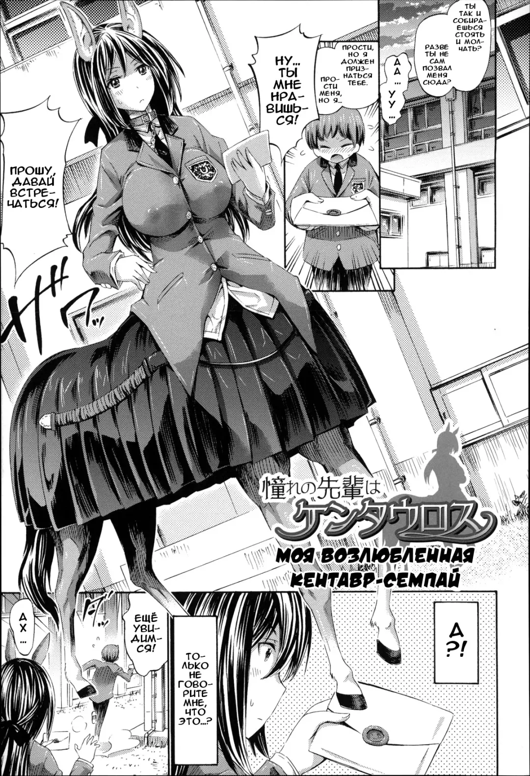[Horitomo] Akogare no Senpai wa Kentauros | Моя возлюбленная кентавр-семпай Fhentai - Page 1