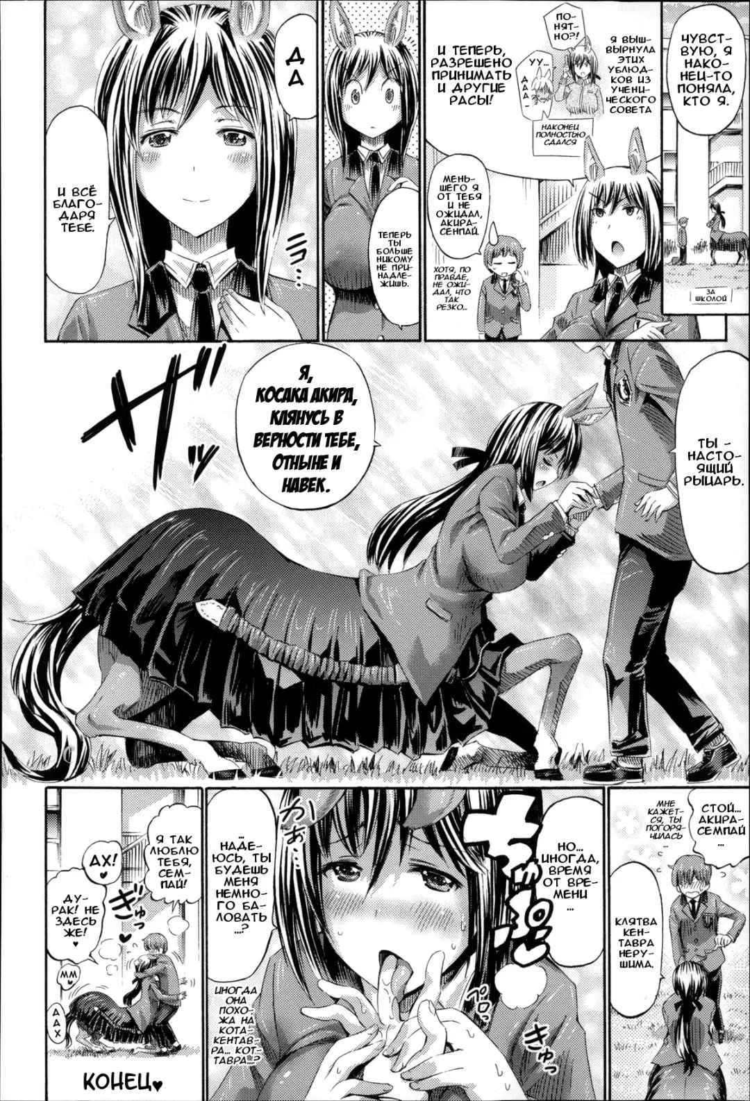[Horitomo] Akogare no Senpai wa Kentauros | Моя возлюбленная кентавр-семпай Fhentai - Page 20