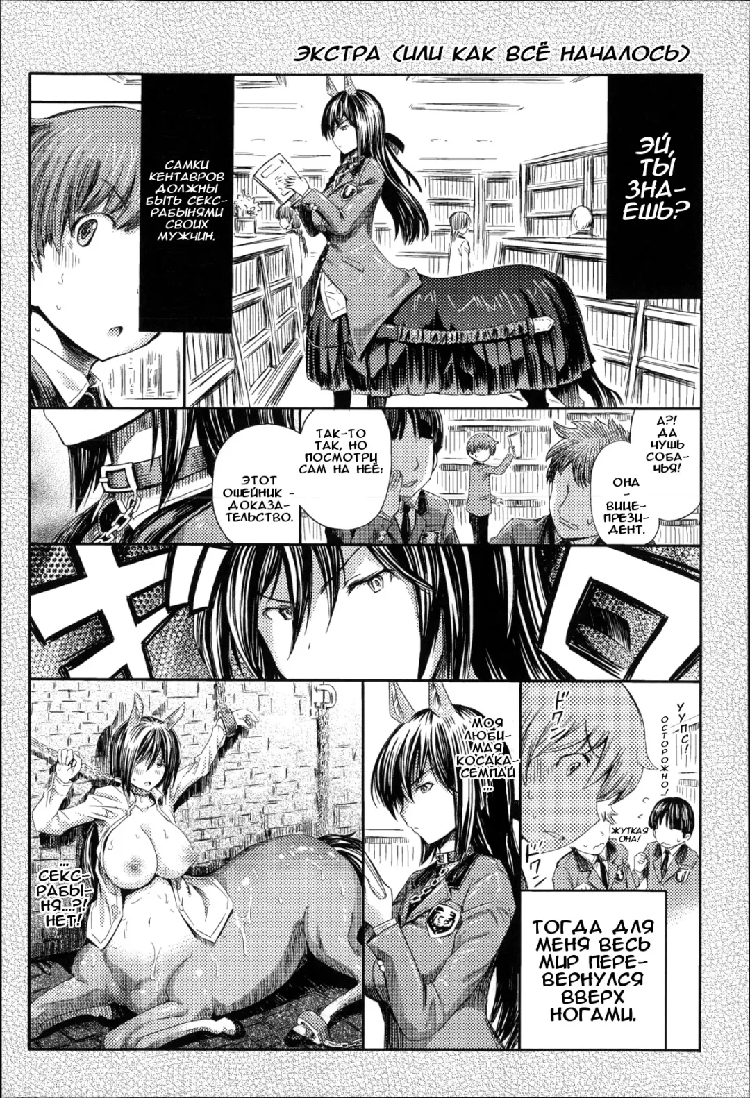 [Horitomo] Akogare no Senpai wa Kentauros | Моя возлюбленная кентавр-семпай Fhentai - Page 21