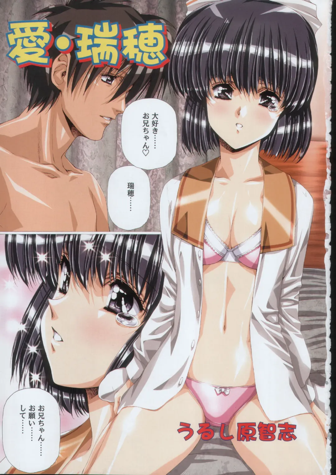 [Urushihara Satoshi] Ai Mizuho Fhentai - Page 1