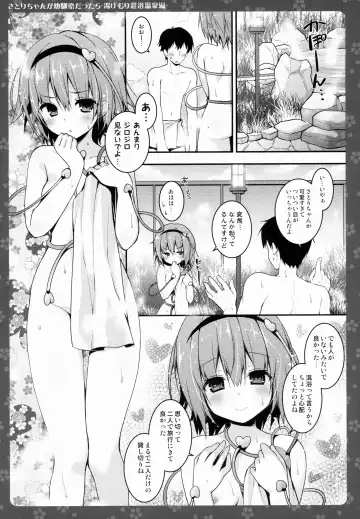 [Konomi] Satori-chan ga Osananajimi dattara -Yukemuri Konyoku Onsen Hen- Fhentai - Page 6