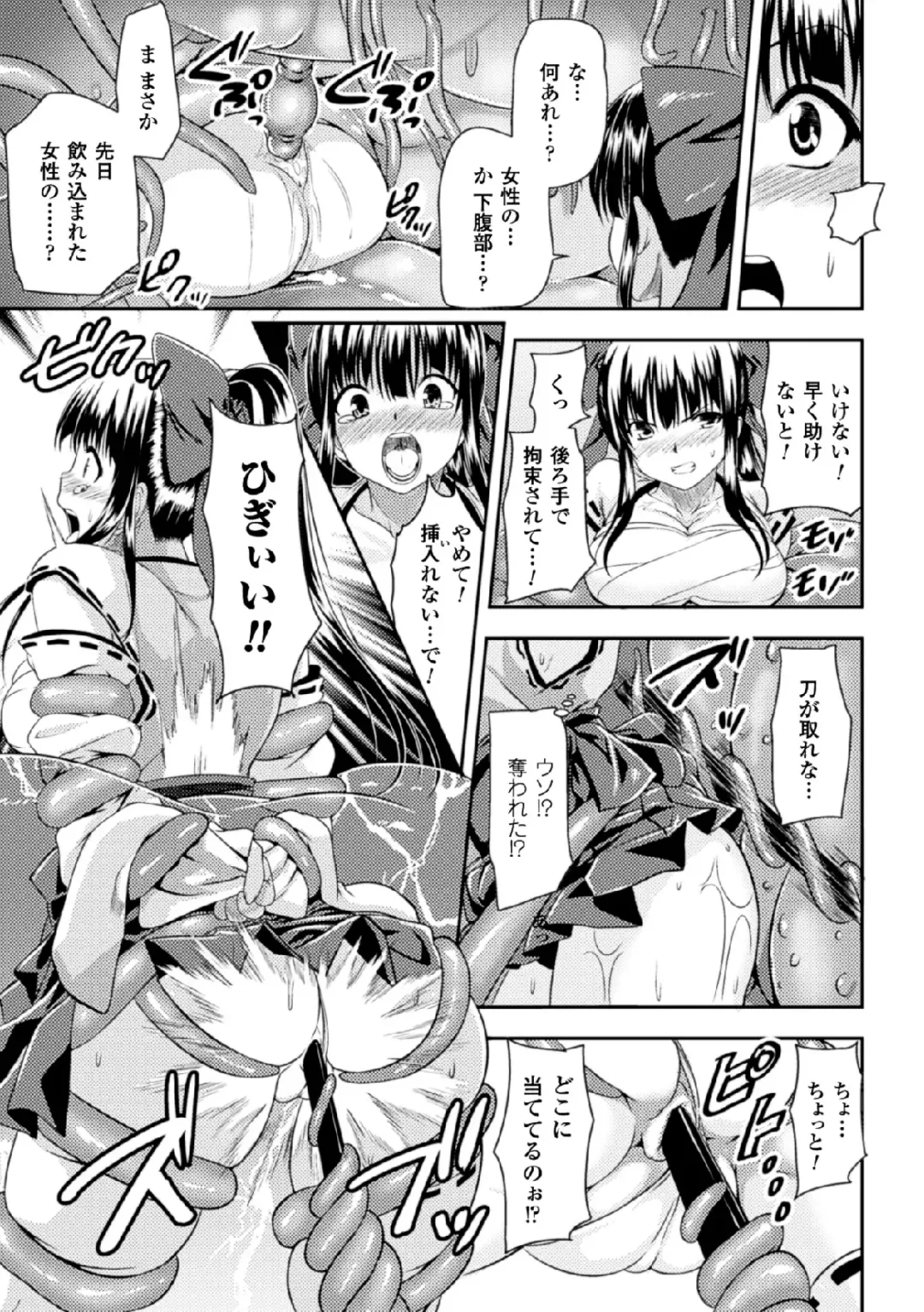 [C.r - Sumeragi Seisuke - Takase Muh] 2D Comic Magazine - Marunomi Iki Jigoku Monster ni Hoshokusareta Heroine-tachi Vol. 4 Fhentai - Page 59