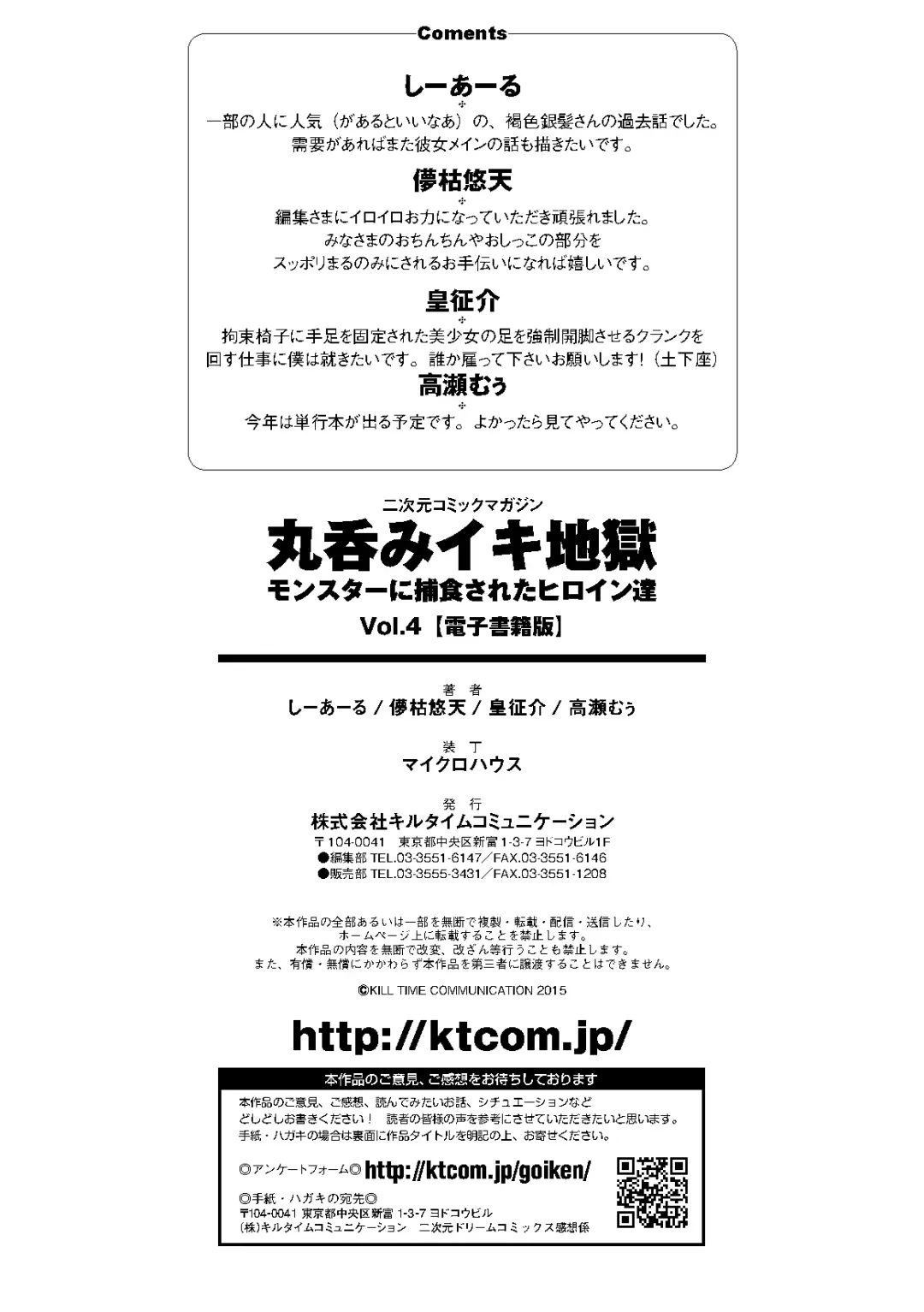 [C.r - Sumeragi Seisuke - Takase Muh] 2D Comic Magazine - Marunomi Iki Jigoku Monster ni Hoshokusareta Heroine-tachi Vol. 4 Fhentai - Page 76