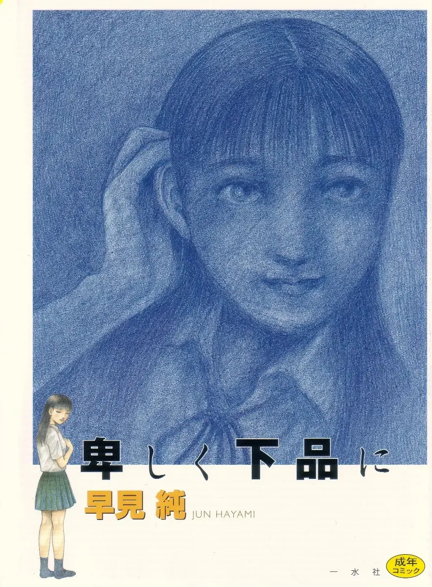 [Hayami Jun] Iyashiku Gehin ni Fhentai - Page 1