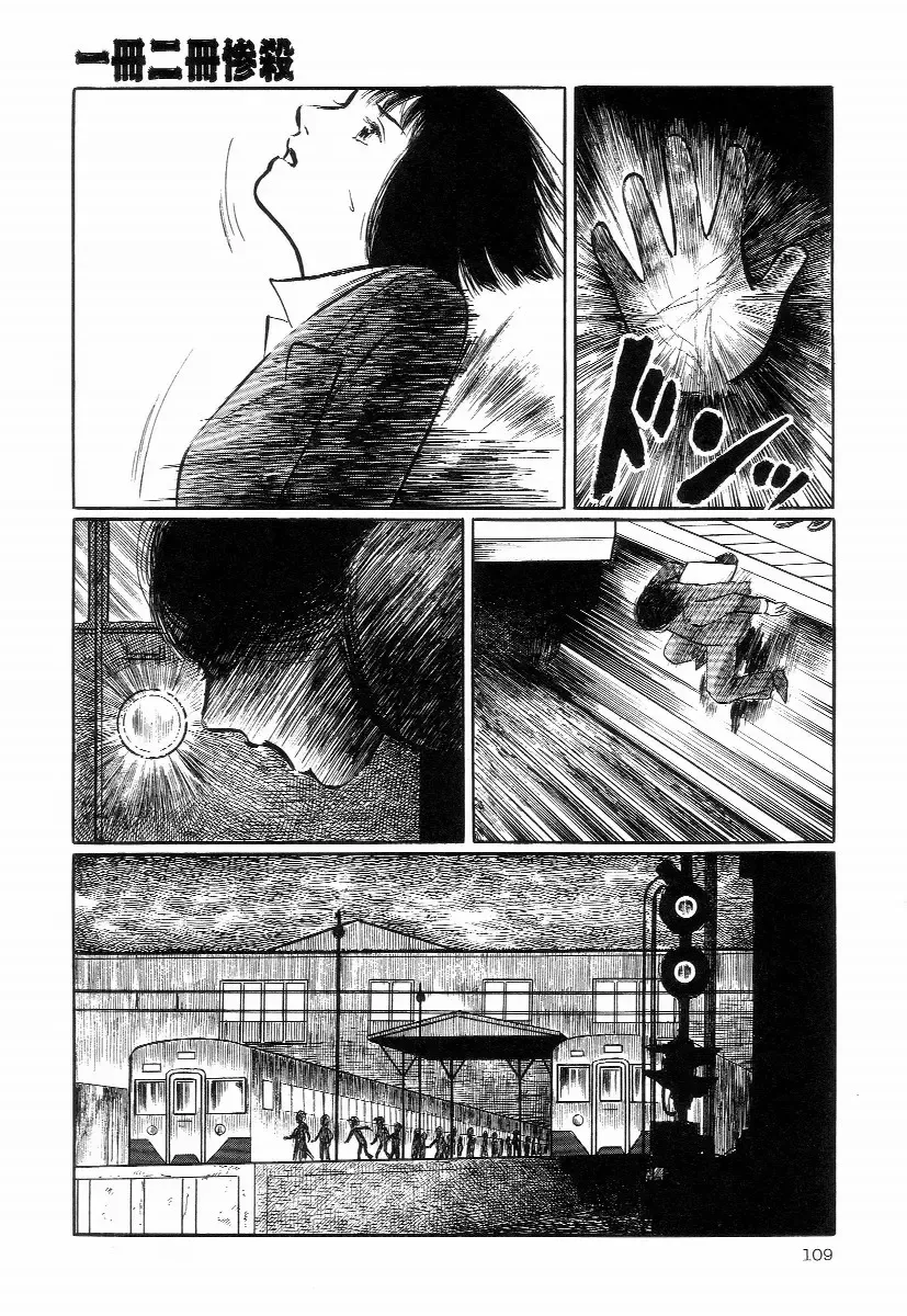 [Hayami Jun] Iyashiku Gehin ni Fhentai - Page 113