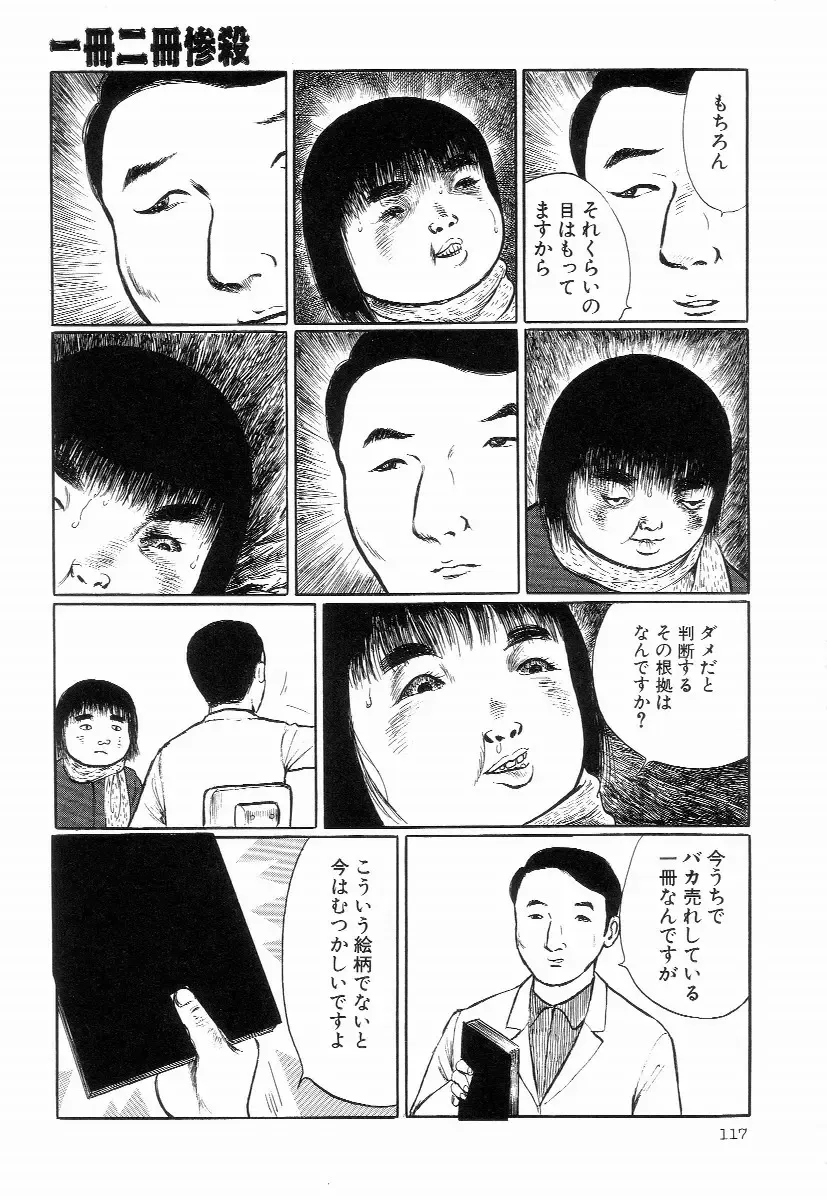 [Hayami Jun] Iyashiku Gehin ni Fhentai - Page 121