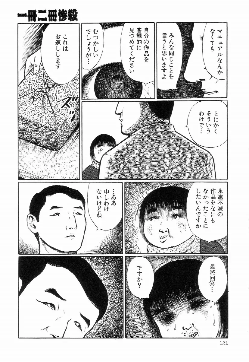 [Hayami Jun] Iyashiku Gehin ni Fhentai - Page 125