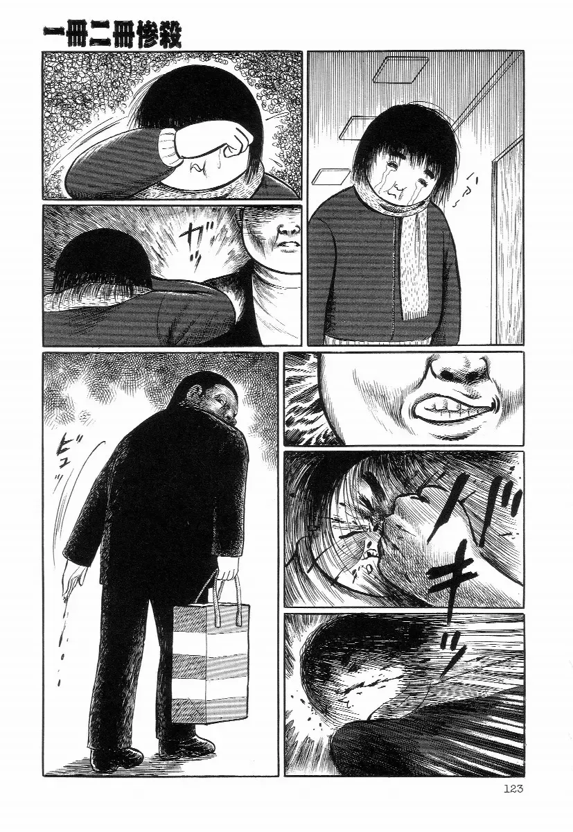 [Hayami Jun] Iyashiku Gehin ni Fhentai - Page 127