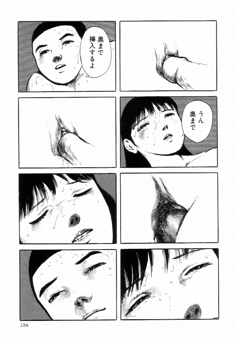 [Hayami Jun] Iyashiku Gehin ni Fhentai - Page 138