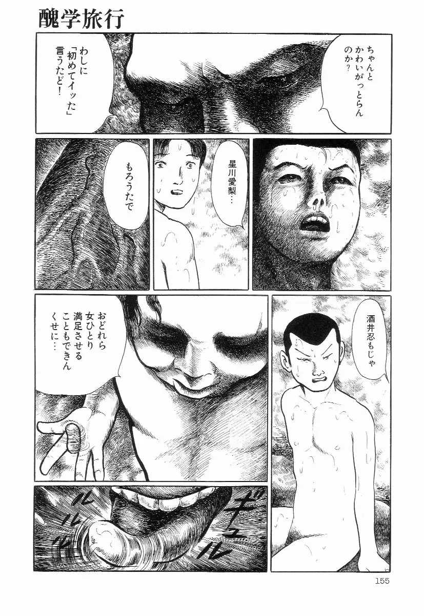 [Hayami Jun] Iyashiku Gehin ni Fhentai - Page 159