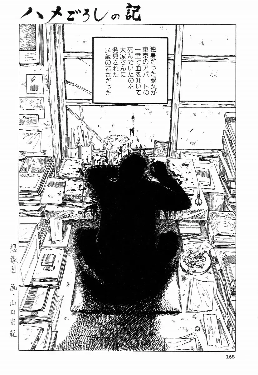 [Hayami Jun] Iyashiku Gehin ni Fhentai - Page 169