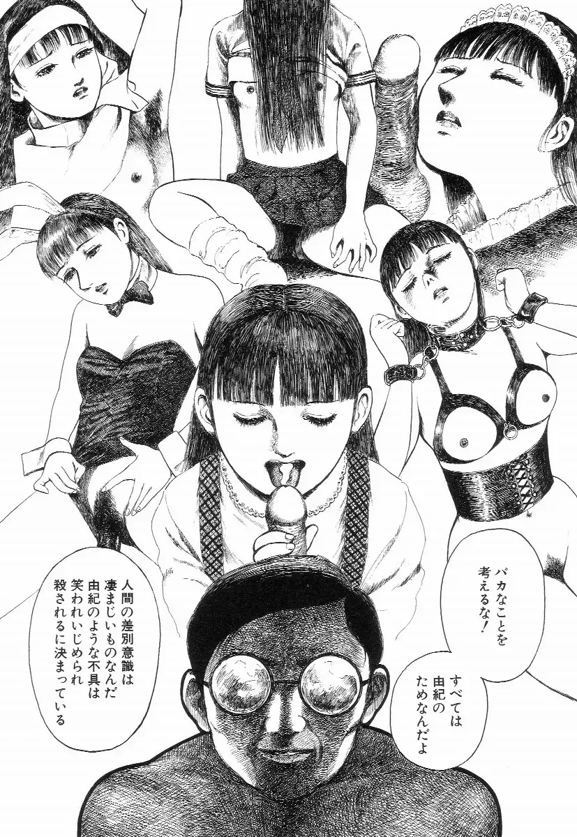 [Hayami Jun] Iyashiku Gehin ni Fhentai - Page 17