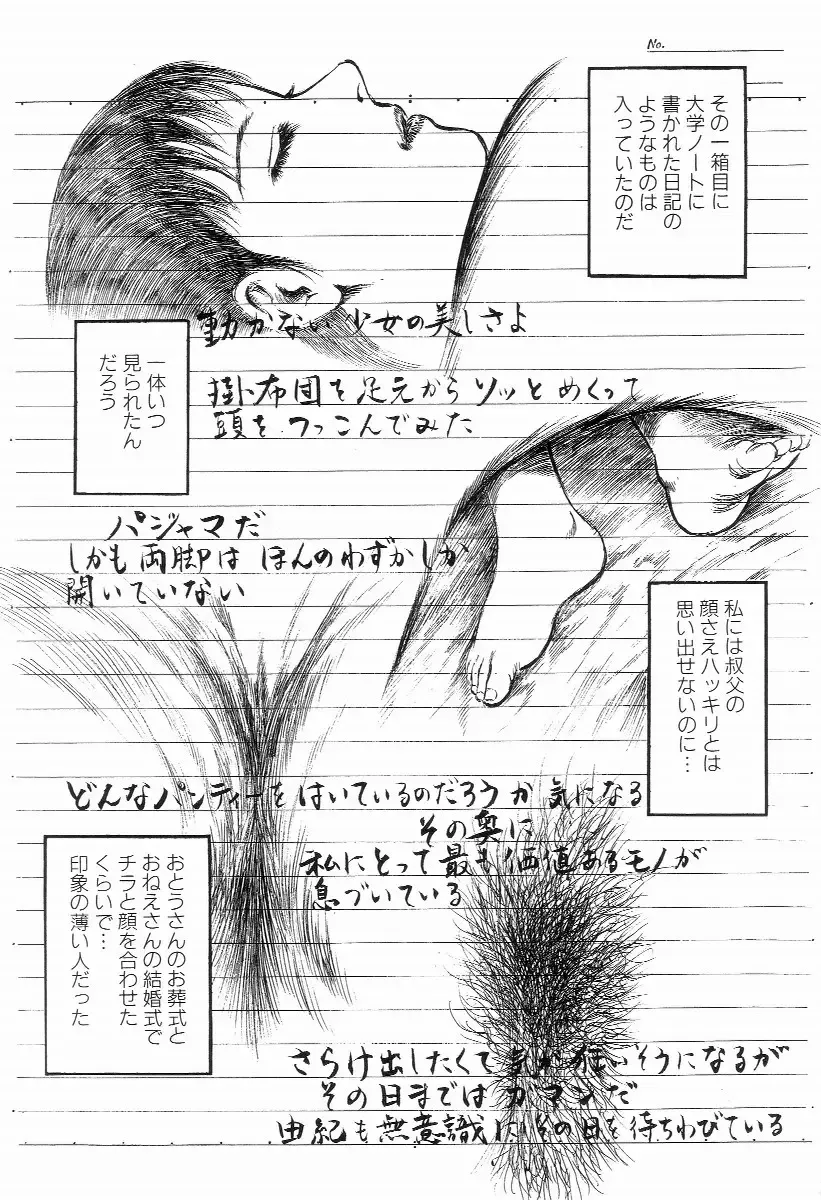 [Hayami Jun] Iyashiku Gehin ni Fhentai - Page 171