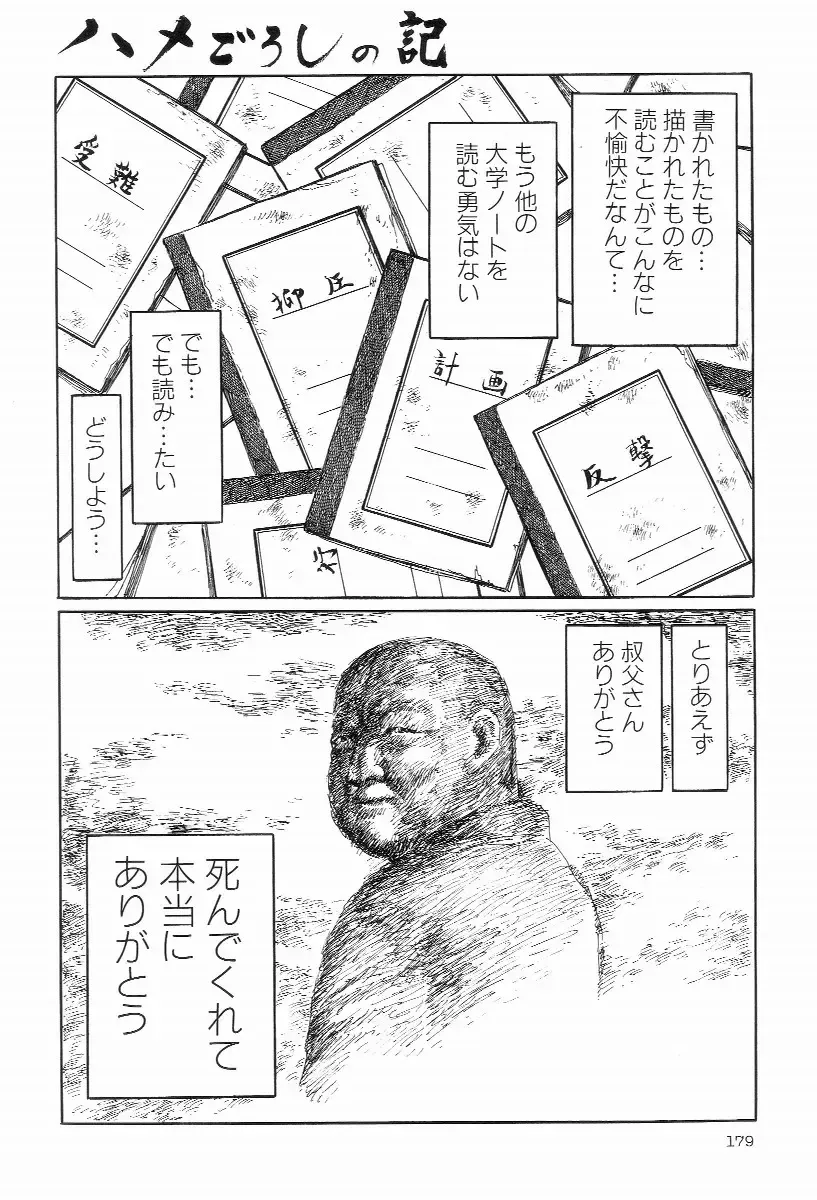 [Hayami Jun] Iyashiku Gehin ni Fhentai - Page 183