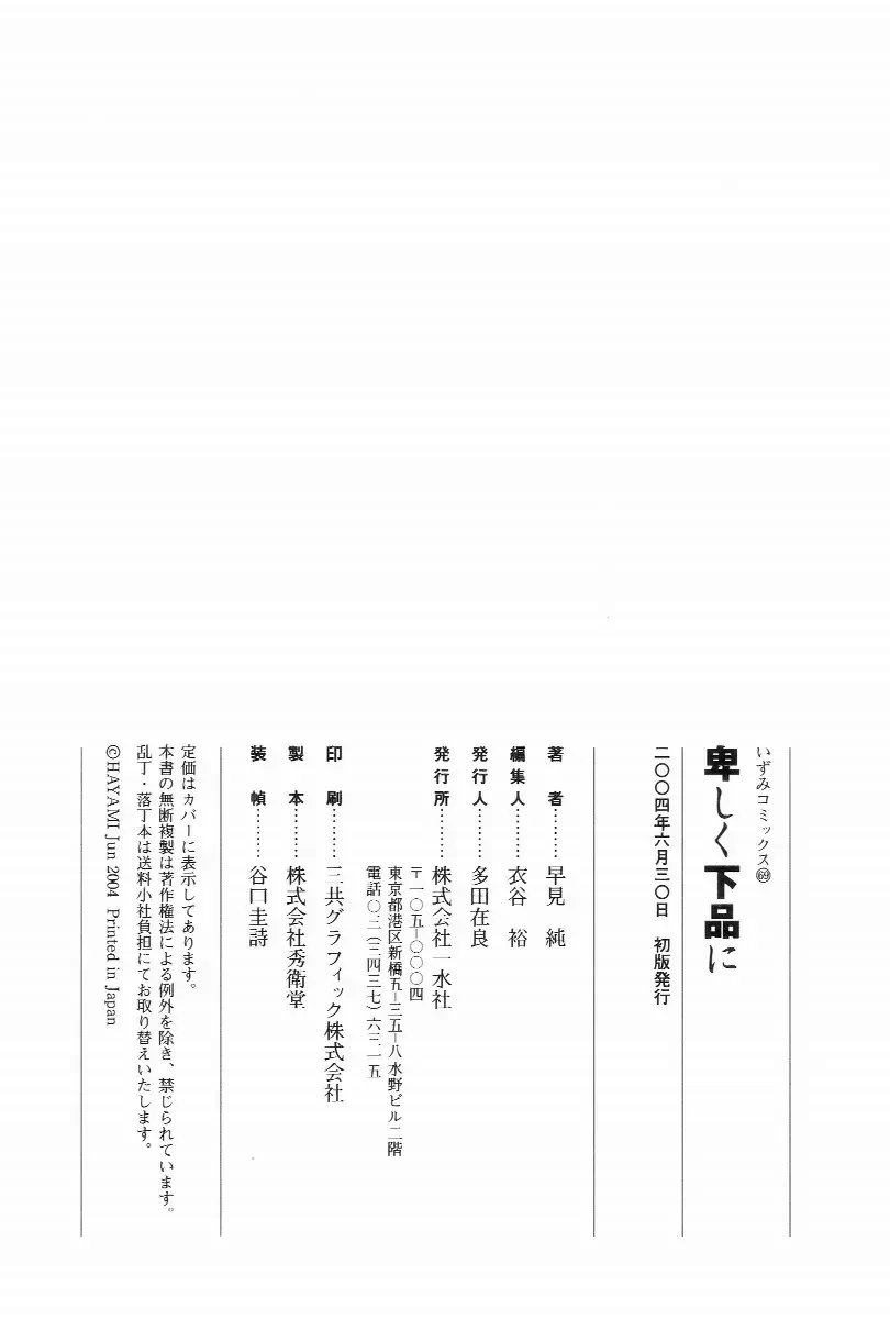 [Hayami Jun] Iyashiku Gehin ni Fhentai - Page 186