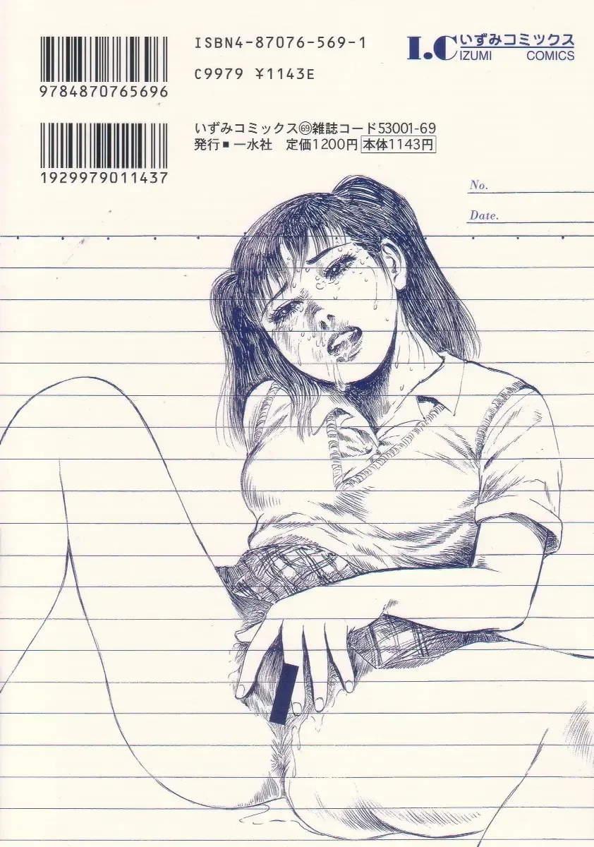 [Hayami Jun] Iyashiku Gehin ni Fhentai - Page 3