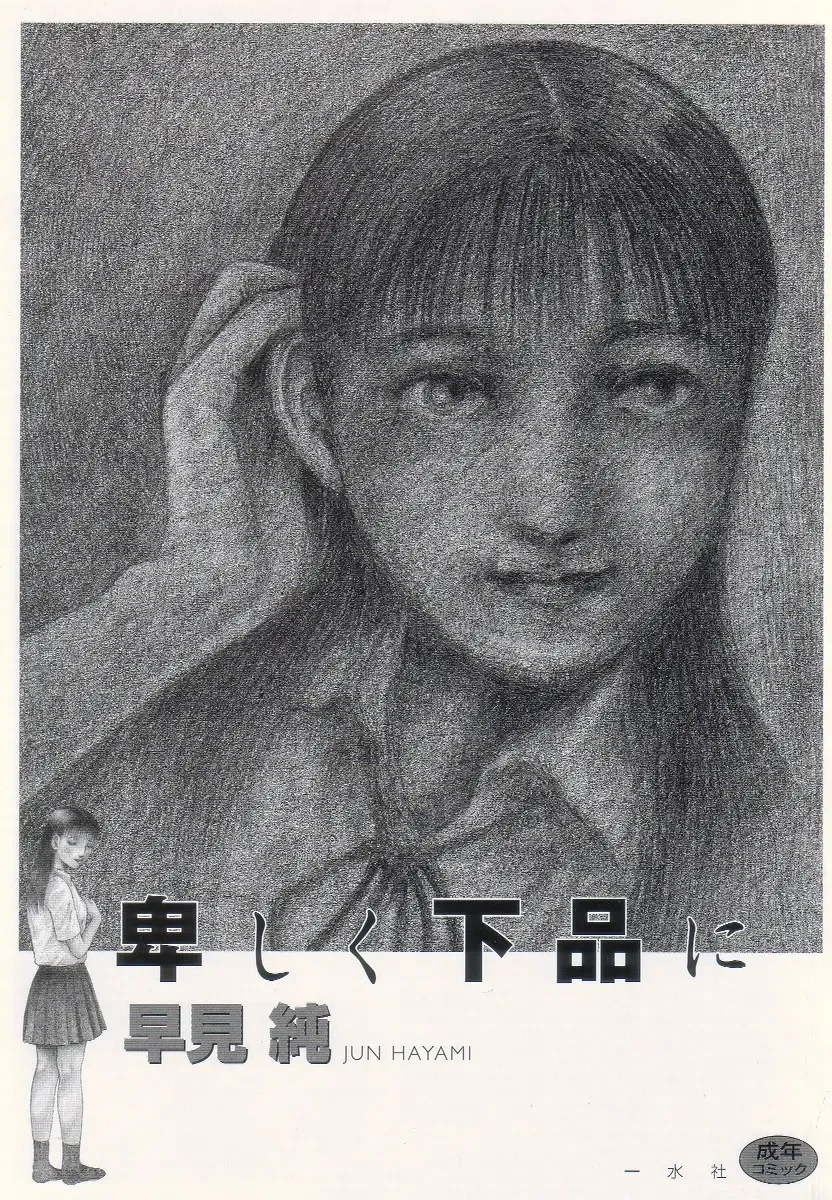 [Hayami Jun] Iyashiku Gehin ni Fhentai - Page 4