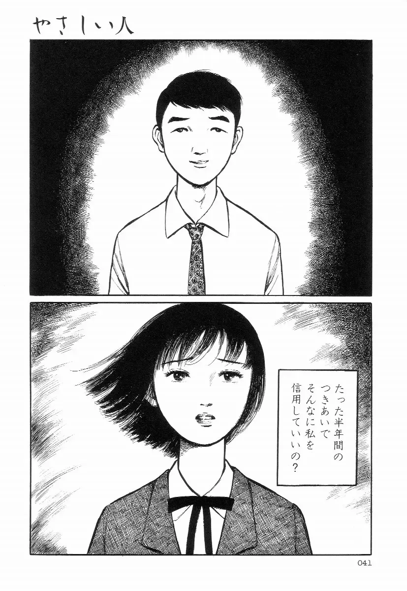 [Hayami Jun] Iyashiku Gehin ni Fhentai - Page 45