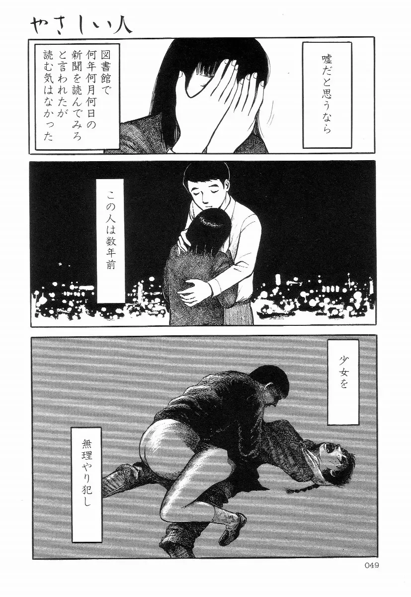 [Hayami Jun] Iyashiku Gehin ni Fhentai - Page 53