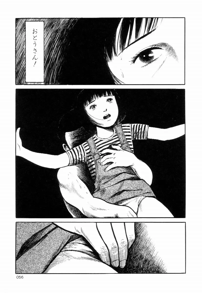 [Hayami Jun] Iyashiku Gehin ni Fhentai - Page 60