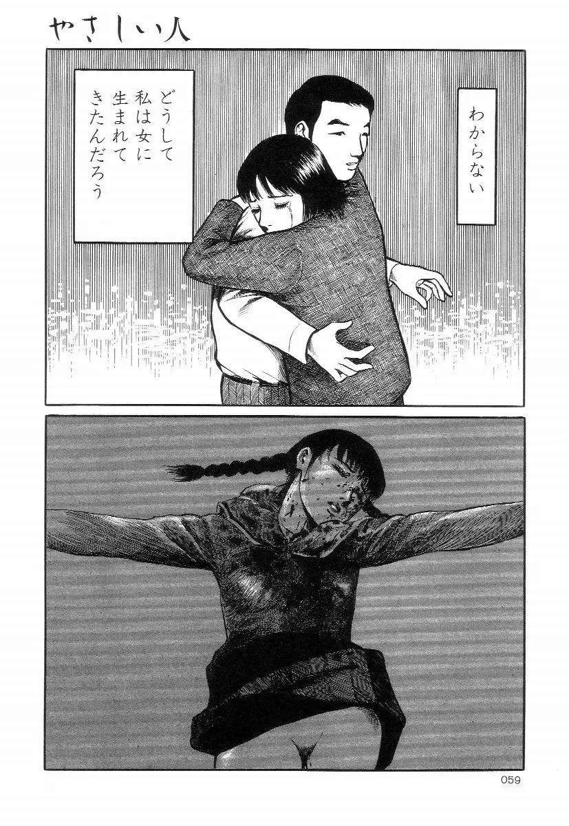 [Hayami Jun] Iyashiku Gehin ni Fhentai - Page 63