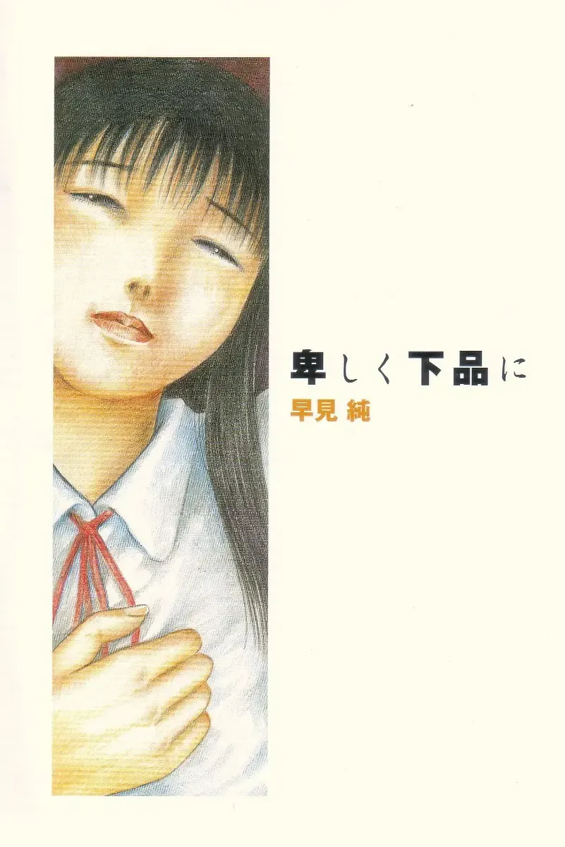 [Hayami Jun] Iyashiku Gehin ni Fhentai - Page 7