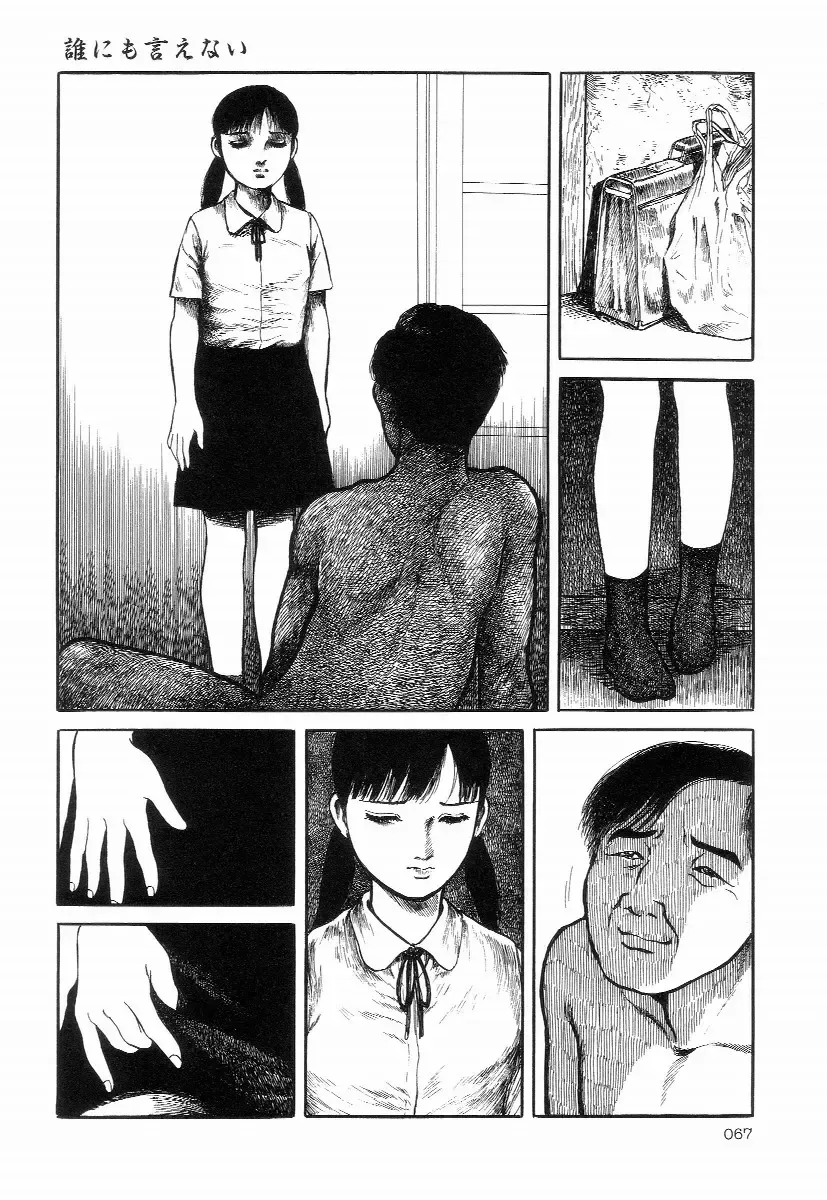 [Hayami Jun] Iyashiku Gehin ni Fhentai - Page 71