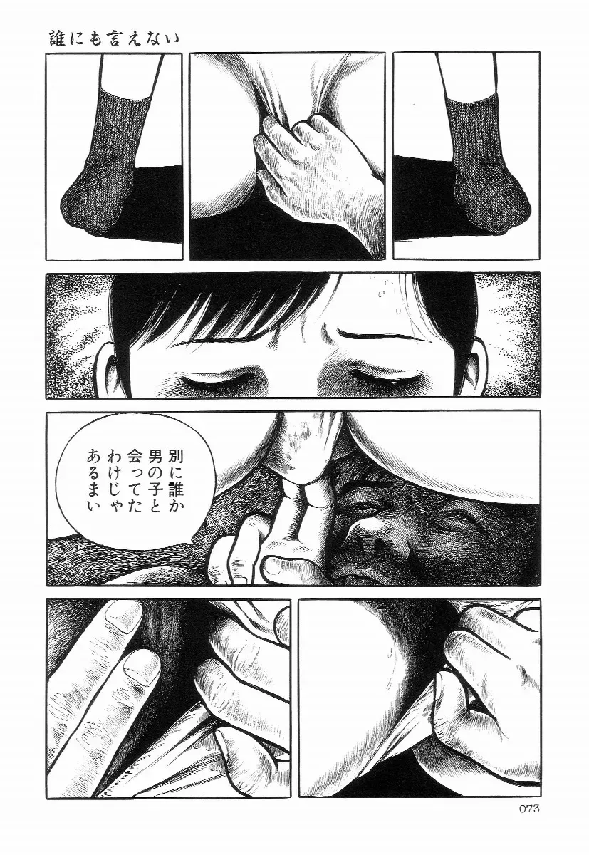 [Hayami Jun] Iyashiku Gehin ni Fhentai - Page 77