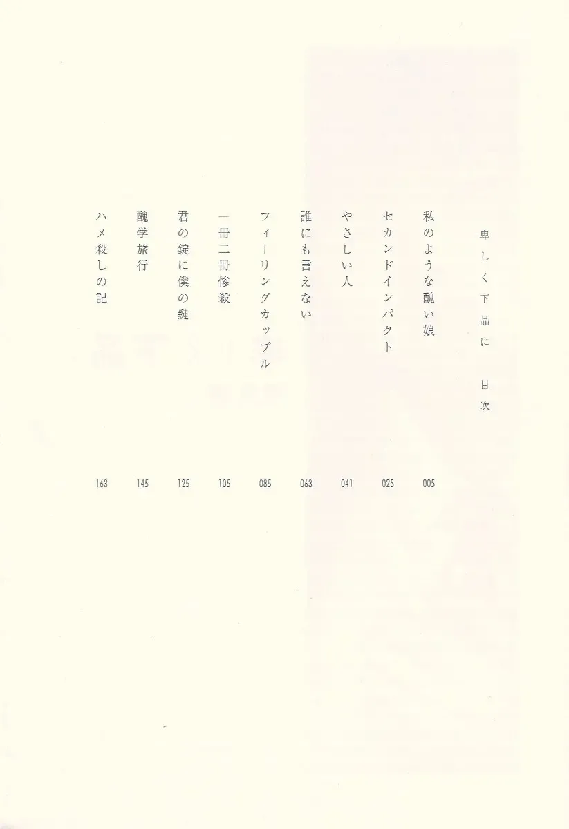 [Hayami Jun] Iyashiku Gehin ni Fhentai - Page 8