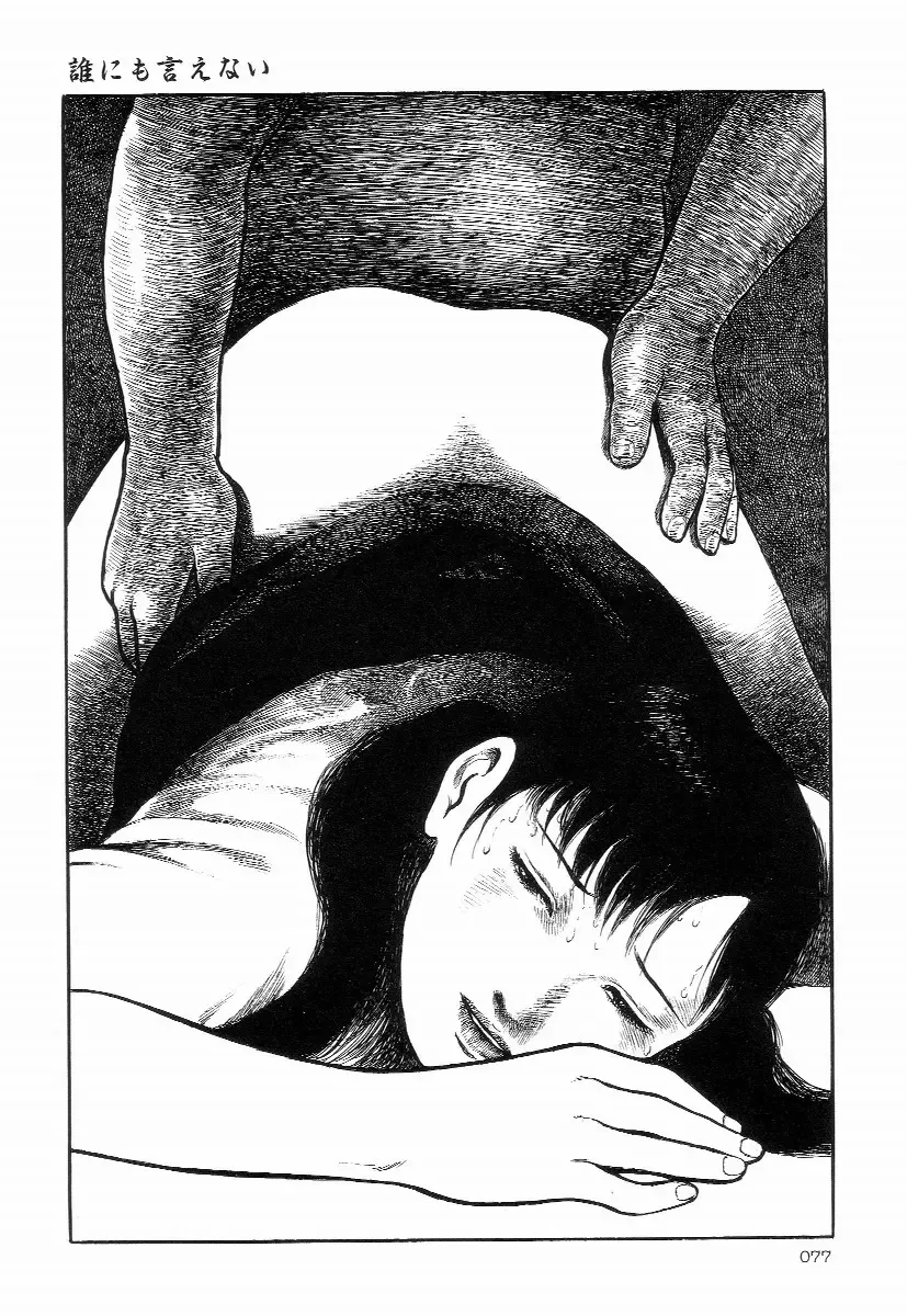 [Hayami Jun] Iyashiku Gehin ni Fhentai - Page 81