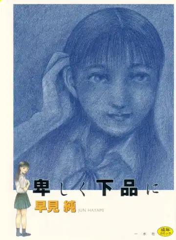 Read [Hayami Jun] Iyashiku Gehin ni - Fhentai