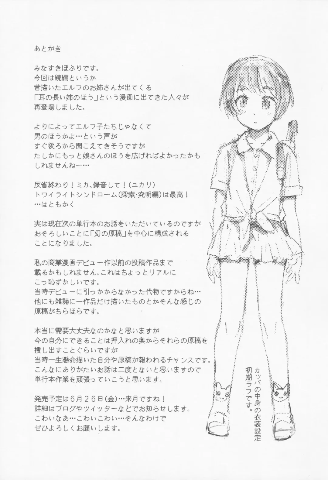 [Minasuki Popuri] Tenchou no Musume - Manager's Daughter Fhentai - Page 23